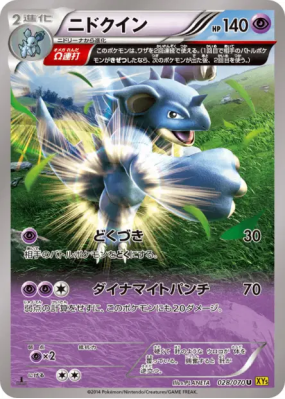 Nidoqueen 028/070 — Gaia Volcano — Carte Pokémon Japonaise