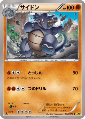 Rhinoféros 030/070 — Gaia Volcano — Carte Pokémon Japonaise