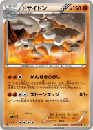 Rhinastoc 031/070 — Gaia Volcano — Carte Pokémon Japonaise