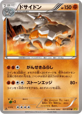 Rhinastoc 031/070 — Gaia Volcano — Carte Pokémon Japonaise