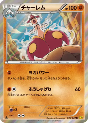Charmina 035/070 — Gaia Volcano — Carte Pokémon Japonaise