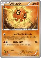 Solaroc 038/070 — Gaia Volcano — Carte Pokémon Japonaise