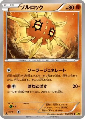 Solaroc 038/070 — Gaia Volcano — Carte Pokémon Japonaise