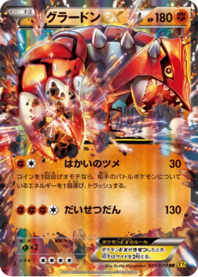 Groudon-EX 039/070 — Gaia Volcano — Carte Pokémon Japonaise