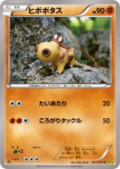 Hippopotas 041/070 — Gaia Volcano — Carte Pokémon Japonaise
