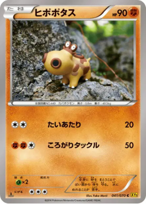 Hippopotas 041/070 — Gaia Volcano — Carte Pokémon Japonaise