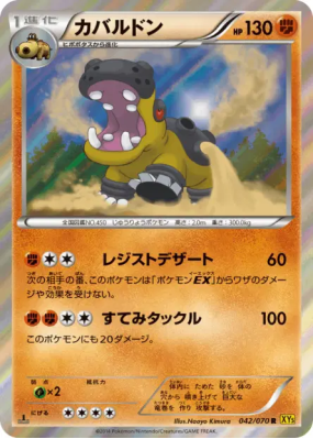 Hippodocus 042/070 — Gaia Volcano — Carte Pokémon Japonaise