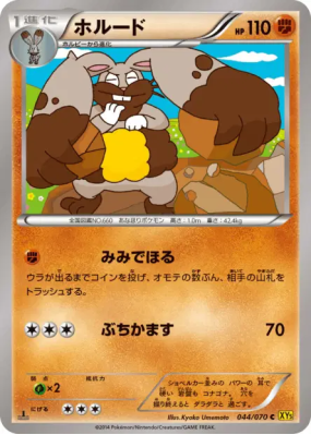 Excavarenne 044/070 — Gaia Volcano — Carte Pokémon Japonaise