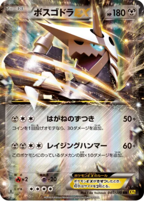 Galeking-EX 045/070 — Gaia Volcano — Carte Pokémon Japonaise