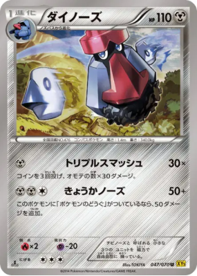 Tarinorme 047/070 — Gaia Volcano — Carte Pokémon Japonaise