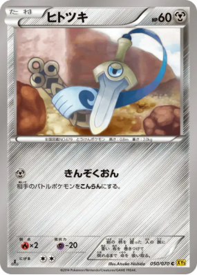 Monorpale 050/070 — Gaia Volcano — Carte Pokémon Japonaise