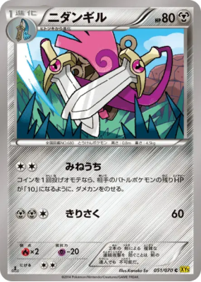 Dimoclès 051/070 — Gaia Volcano — Carte Pokémon Japonaise