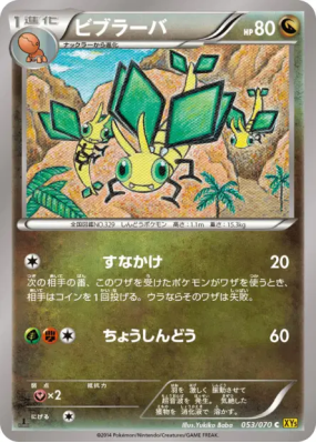 Vibraninf 053/070 — Gaia Volcano — Carte Pokémon Japonaise