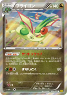 Libégon 054/070 — Gaia Volcano — Carte Pokémon Japonaise