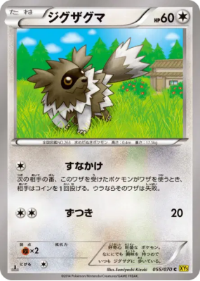 Zigzaton 055/070 — Gaia Volcano — Carte Pokémon Japonaise