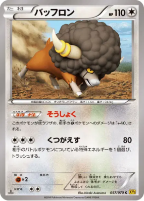 Frison 057/070 — Gaia Volcano — Carte Pokémon Japonaise