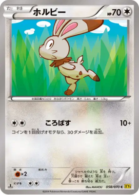 Sapereau 058/070 — Gaia Volcano — Carte Pokémon Japonaise