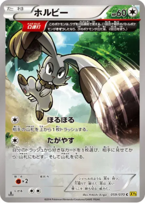 Sapereau 059/070 — Gaia Volcano — Carte Pokémon Japonaise