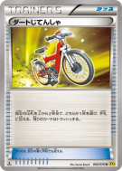 Vélo Cross 060/070 — Gaia Volcano — Carte Pokémon Japonaise