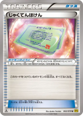 Vulné-Assurance 063/070 — Gaia Volcano — Carte Pokémon Japonaise