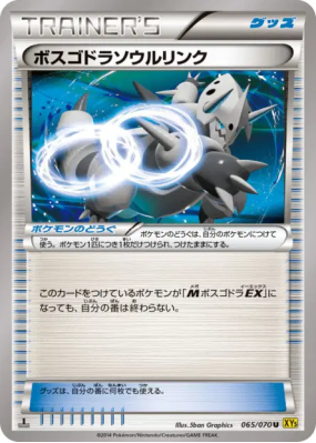 Lien Spirituel Galeking 065/070 — Gaia Volcano — Carte Pokémon Japonai