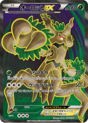 Désséliande-EX 071/070 — Gaia Volcano — Carte Pokémon Japonaise