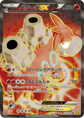 Camérupt-EX 072/070 — Gaia Volcano — Carte Pokémon Japonaise