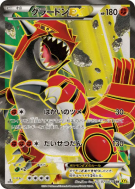 Groudon-EX 073/070 — Gaia Volcano — Carte Pokémon Japonaise