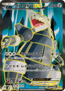 Galeking-EX 075/070 — Gaia Volcano — Carte Pokémon Japonaise