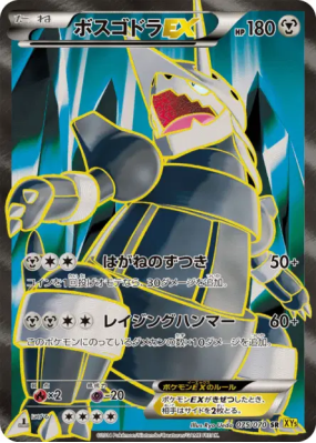 Galeking-EX 075/070 — Gaia Volcano — Carte Pokémon Japonaise