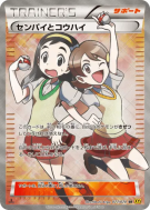 Senior et Junior 077/070 — Gaia Volcano — Carte Pokémon Japonaise
