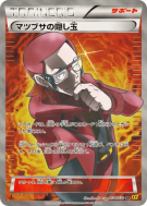 Ruse de Max 078/070 — Gaia Volcano — Carte Pokémon Japonaise