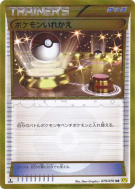 Échange 079/070 — Gaia Volcano — Carte Pokémon Japonaise