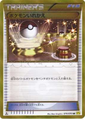 Échange 079/070 — Gaia Volcano — Carte Pokémon Japonaise