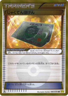 Vulné-Assurance 080/070 — Gaia Volcano — Carte Pokémon Japonaise