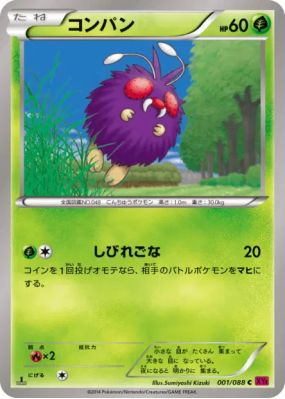 Mimitoss 001/088 — Phantom Gate — Carte Pokémon Japonaise