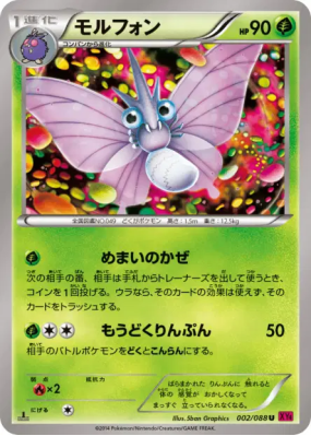 Aéromite 002/088 — Phantom Gate — Carte Pokémon Japonaise