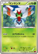 Yanma 003/088 — Phantom Gate — Carte Pokémon Japonaise