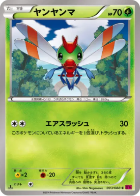 Yanma 003/088 — Phantom Gate — Carte Pokémon Japonaise