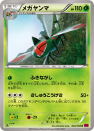 Yanmega 004/088 — Phantom Gate — Carte Pokémon Japonaise