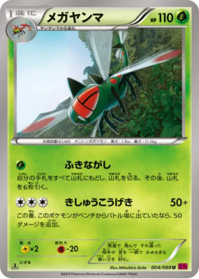 Yanmega 004/088 — Phantom Gate — Carte Pokémon Japonaise