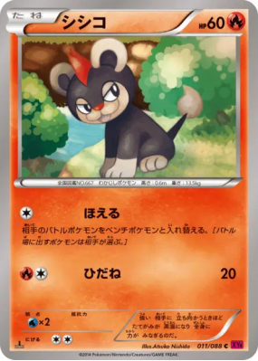Hélionceau 011/088 — Phantom Gate — Carte Pokémon Japonaise