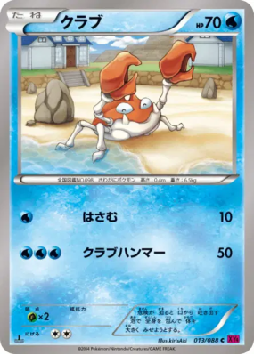 Krabby 013/088 — Phantom Gate — Carte Pokémon Japonaise