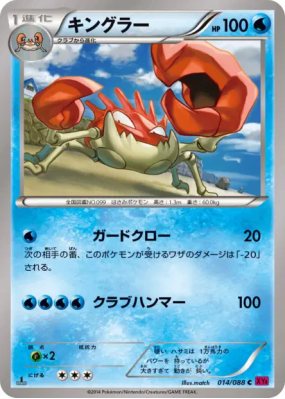 Krabboss 014/088 — Phantom Gate — Carte Pokémon Japonaise