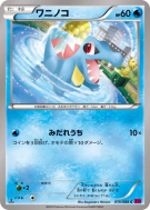 Kaiminus 015/088 — Phantom Gate — Carte Pokémon Japonaise