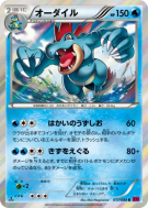 Aligatueur 017/088 — Phantom Gate — Carte Pokémon Japonaise