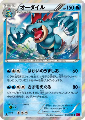 Aligatueur 017/088 — Phantom Gate — Carte Pokémon Japonaise