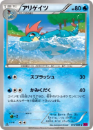 Crocrodil 016/088 — Phantom Gate — Carte Pokémon Japonaise