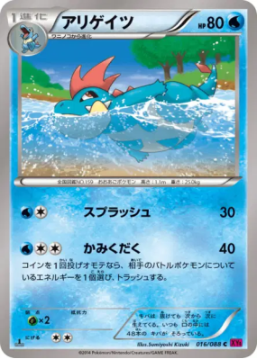 Crocrodil 016/088 — Phantom Gate — Carte Pokémon Japonaise