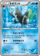 Lumineon 019/088 — Phantom Gate — Carte Pokémon Japonaise